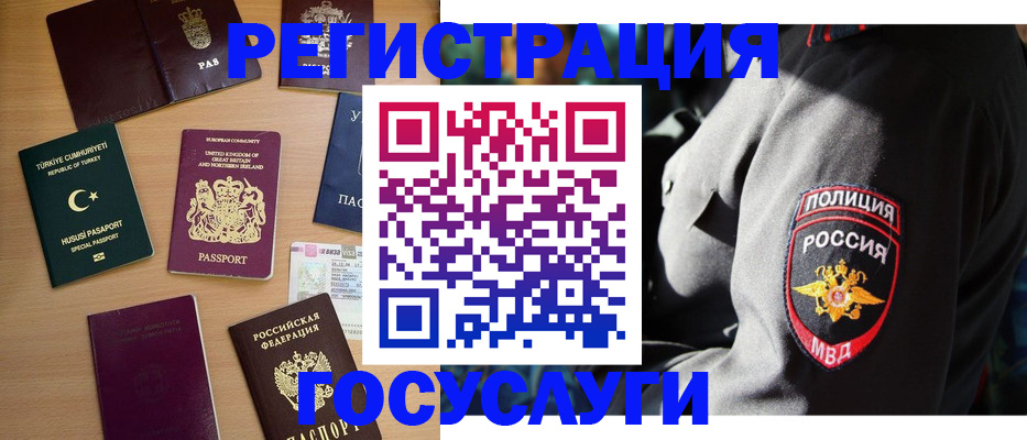 временная регистрация 2025 в Москве