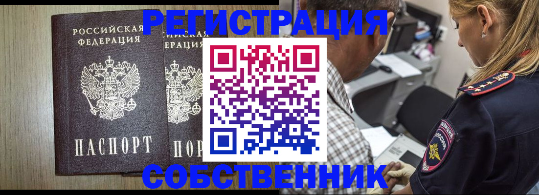 прописка 2025 в Москве