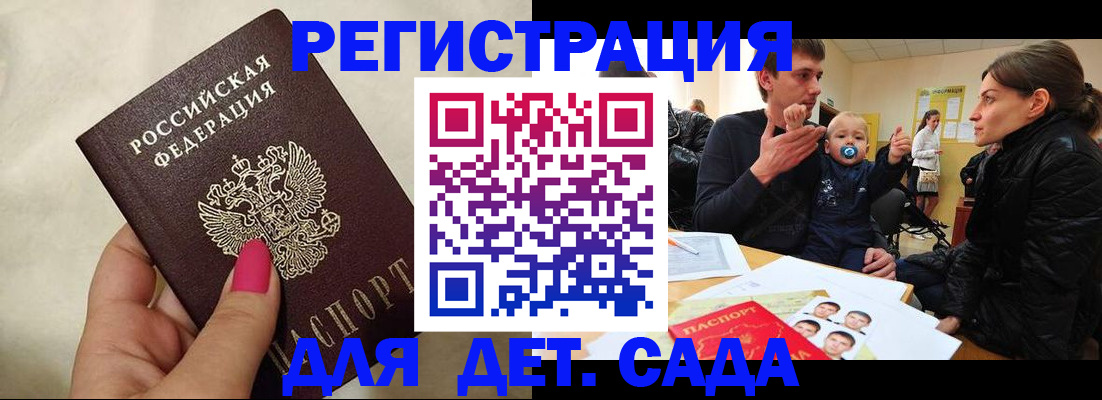 прописка для школы в Москве